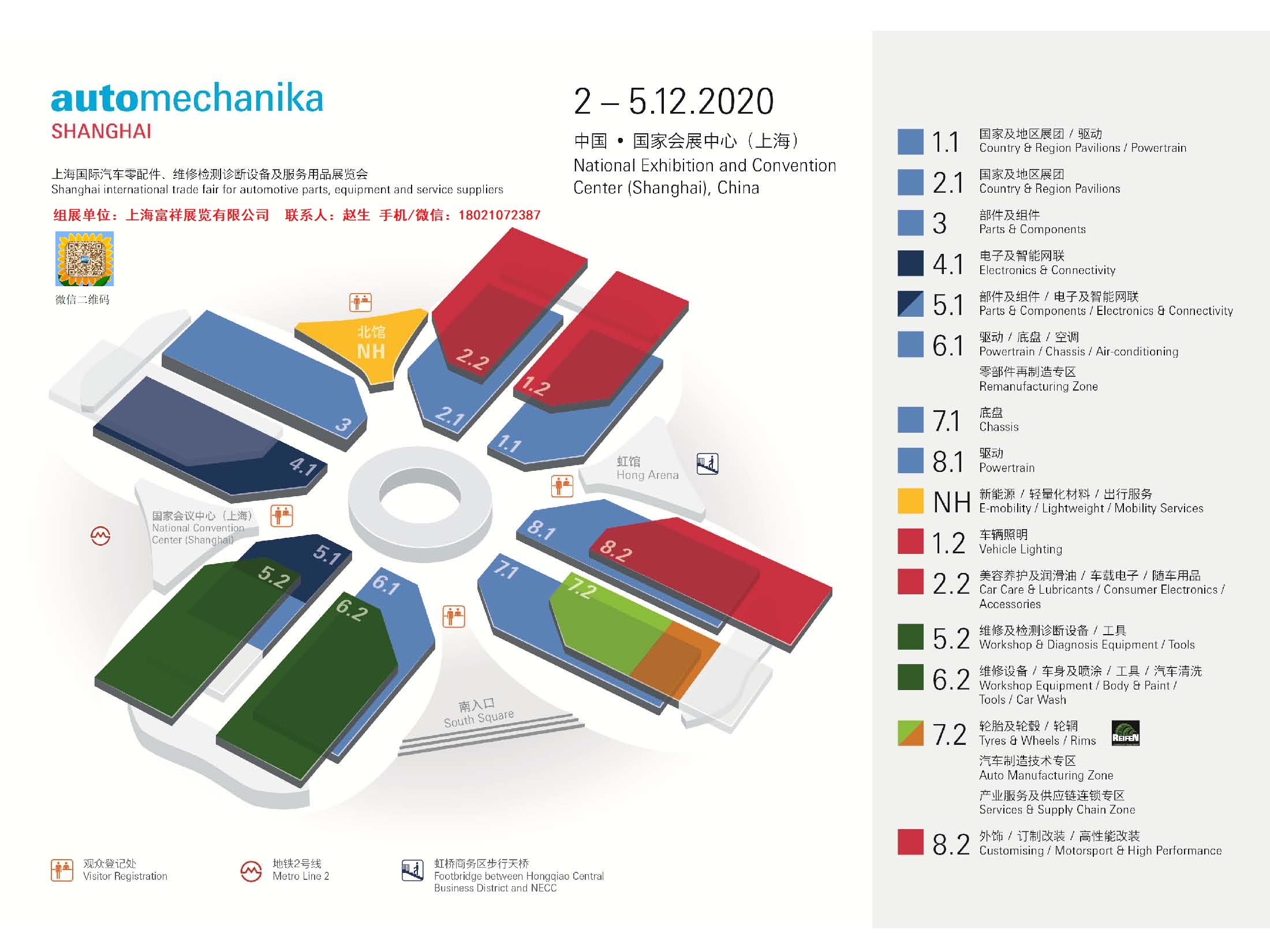 2020上海法兰克福汽配展展馆分布图